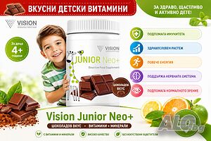 Детски витамини Junior Neo+ Vision • Силен имунитет • Растеж • Енергия • Шоколадов вкус