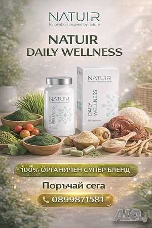 Daily Wellness от Natuir - Твоят ежедневен ритуал за енергия, баланс и дълголетие