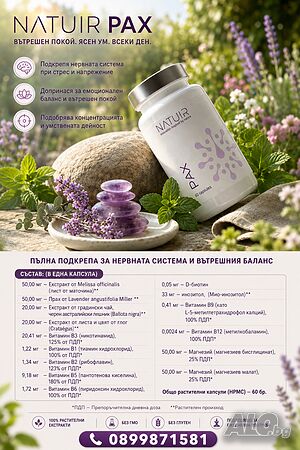 Pax (Пах) Мощен антистресов комплекс