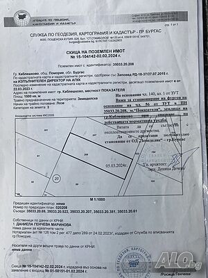 Парцел за вила