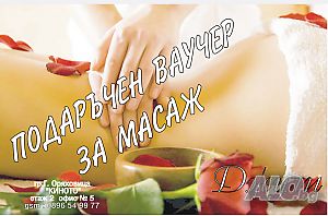 Масаж / Почистване на лице Горна Оряховица