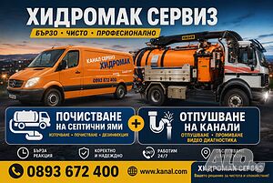Почистване на ями от наносите и измиване на каменните основи
