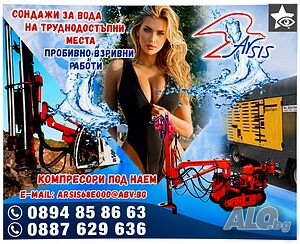 Сондажи за вода в цялата страна
