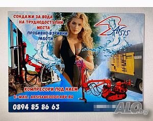 Сондажи за вода