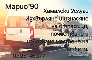 Хамалски услуги