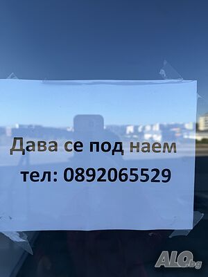 Търговска площ гр. Бургас М. Рудник магазин