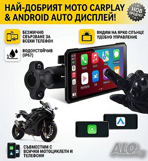 Навигация за мотор мултимедия за мотоциклет CarPlay / Android Auto Водойстойчива IP67 Мото