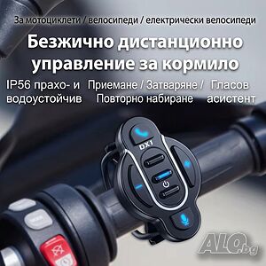 Bluetooth контролер за волан и кормило - безжично дистанционно за телефон, мултимедия и интерком