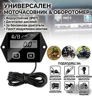 Моточасовник оборотомер тахометър Мото часовник брояч на часове универсален за бензинови двигатели