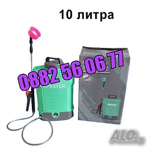 Акумулаторна пръскачка 10 л за овошки, лозя и градини