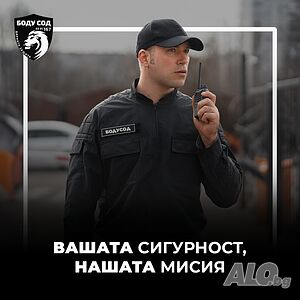 Охранител за строителен обект