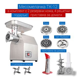 Модел: месомелачка ТК-12 Наличност: В наличност Характеристики ТК-12 с редуктор: 389,00 лв.