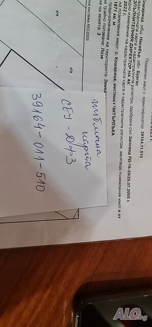 Земеделска земя