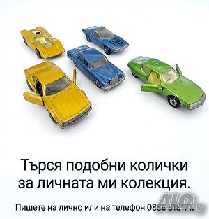 Търся за личната ми колекция мачбокс колички български и английски