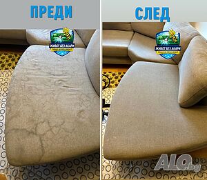 Пране на мека мебел дивани матраци авто салони Благоевград почистване на акари и алергени