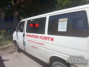 Хамалски услуги