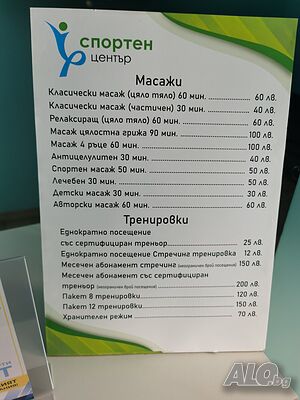 Спортен център предлага гъвкава работа като комисионер.