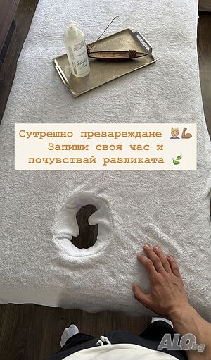 Професионален масаж