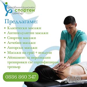 Масажи от професионалист 22.05-25.05. 2026