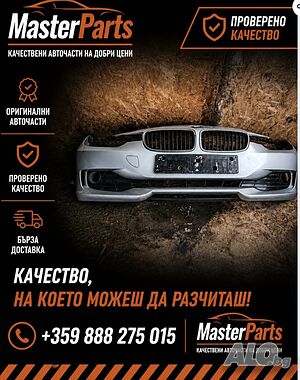 BMW F30 Седан F31 Touring Комби Предна броня Glacier Silver Metallic A83 7292991 2011-2015