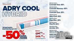 Матраци ТЕД със -60% намаление от ►MATTRO.NET◄ БЕЗПЛАТНА ДОСТАВКА в цялата страна!