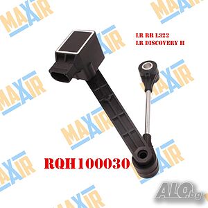 Сензор датчик кантар за ниво на въздушно окачване LR RR Dsicovery II