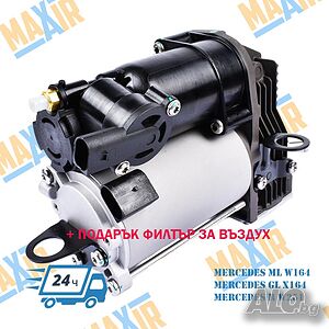 Компресор въздушно окачване Mercedes ML GL GLE GLS airmatic