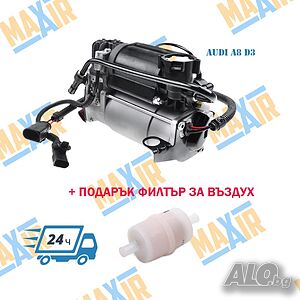 Компресор въздушно окачване Audi A8 D3