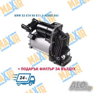 Компресор въздушно окачване BMW X5 E70 EX6 E71 5 Serie E61