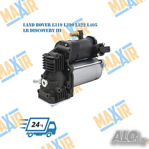 Компресор въздушно окачване Land Rover L319 L320 L322 L405 и др.