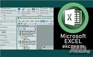 MS Excel - Експерт. Макроси и VBA. Присъствено при учителя | Компютърно, Интернет обучение | Център София