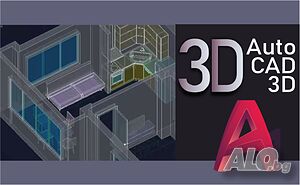 Курс по AutoCAD- 3D. Безплатен Видео курс към Присъствен. Безплатен сертификат по МОН и Europass.