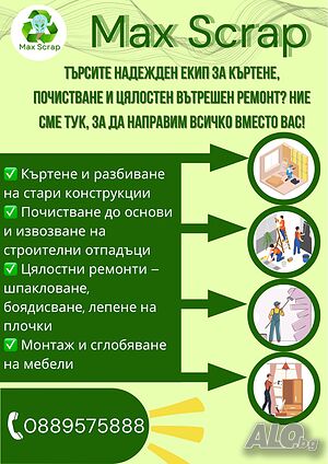 Ремонтни дейности