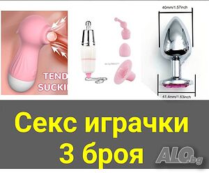 Секс играчки 3 броя Нови