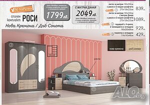 Спален комплект Роси