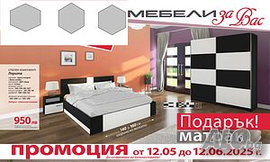 Спален комплект Лорита + подарък еднолицев матрак