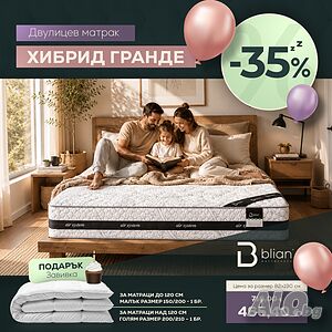 Матраци Блян, Бела ноте, Нани, Парадайс и Тед, на най-добри цени при нас!