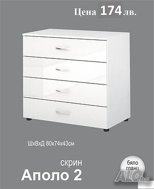 Скрин ”Аполо 2” в бяло Гланц