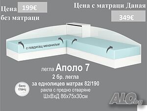 Легла Аполо 7 бял гланц