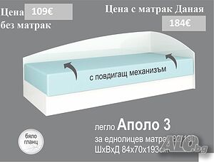 Легло Аполо 3 бял гланц