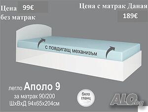 Легло Аполо 9 бял гланц