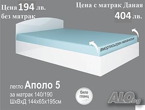 Легло Аполо 5 бял гланц