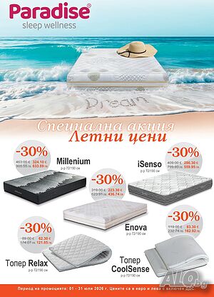 Луксозни матраци, топ матраци и възглавници с до -30%!!!
