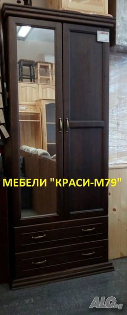 Гардероб Бавария. Масив в цвят орех.
