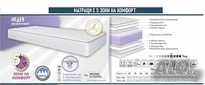 Матрак Медея-двулицев без пружини! Най-ниска цена!