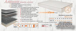 Еднолицев матрак Атина Коко Лукс!