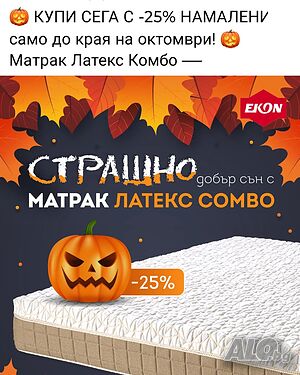 Двулицев матрак- Латекс Combo с -25 % от актуалната цена