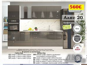 Кухня ”Алис” 20 гланц