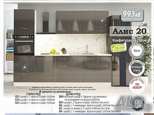 Кухня ”Алис” 20 гланц