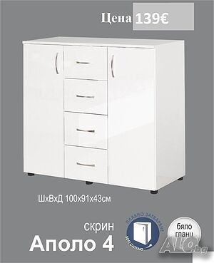Скрин Аполо 4 бял гланц